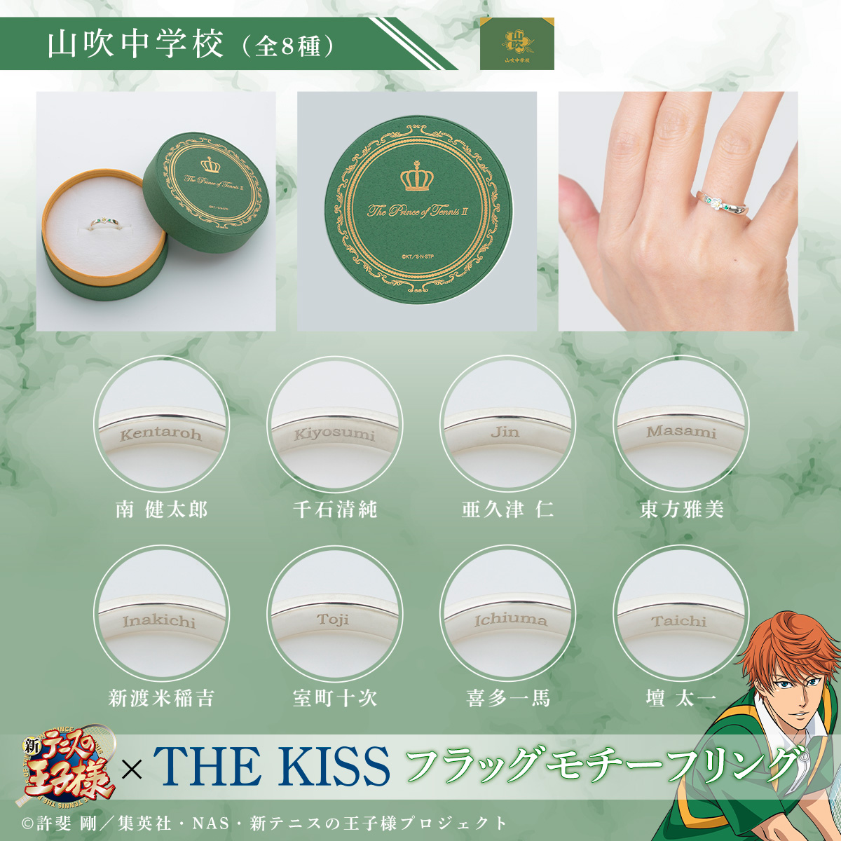 バンダイ：新商品情報が到着！【THE KISSフラッグモチーフリング第3弾 
