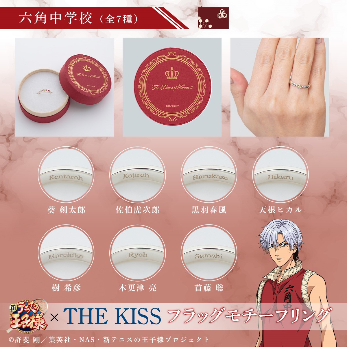 バンダイ：新商品情報が到着！【THE KISSフラッグモチーフリング第3弾  