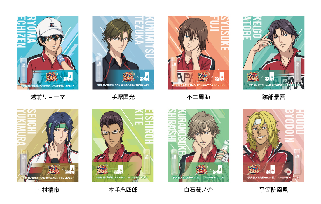 アニメ『新テニスの王子様』×シーブリーズ コラボ決定！｜NEWS｜新  