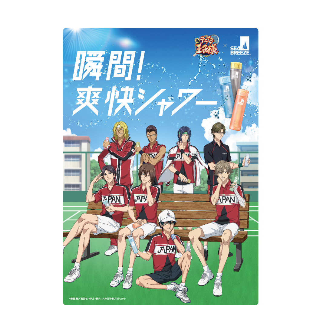 アニメ『新テニスの王子様』×シーブリーズ コラボ決定！｜NEWS｜新テニスの王子様 公式ウェブサイト