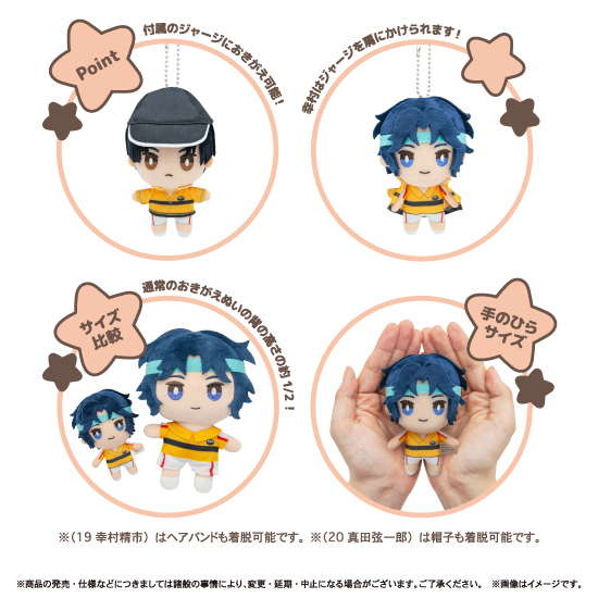 テニスの王子様 テニプリ おきがえぬいぐるみ ミニ 立海 特典 柳蓮二 柳 新テニスの王子様 おきがえぬいぐるみミニ 丸井ブン太 立海 テニプリ