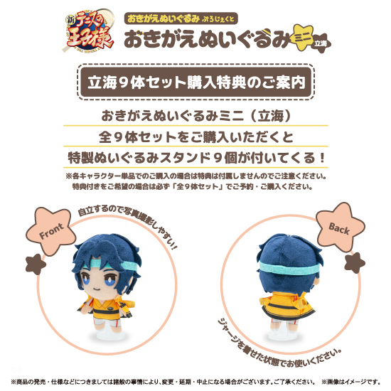 テニスの王子様 テニプリ おきがえぬいぐるみ ミニ 立海 特典 柳蓮二 柳 新テニスの王子様 おきがえぬいぐるみミニ 丸井ブン太 立海 テニプリ