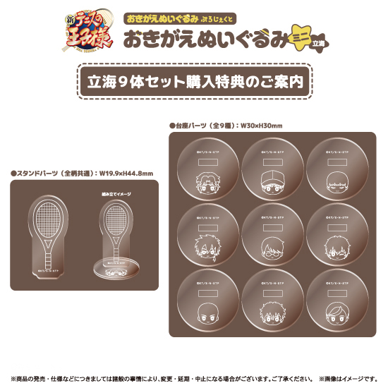 ショウワノート：新商品情報が到着！【おきがえぬいぐるみミニ：立海 