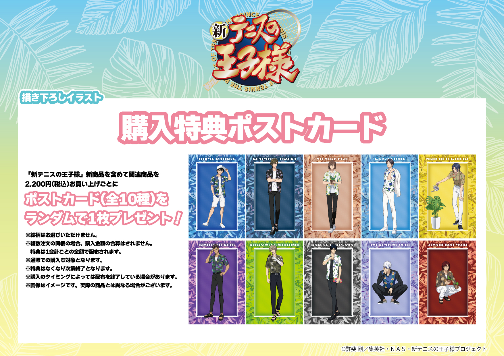 新テニスの王子様』× HANA・BIYORI コラボの新情報解禁！｜NEWS｜新 