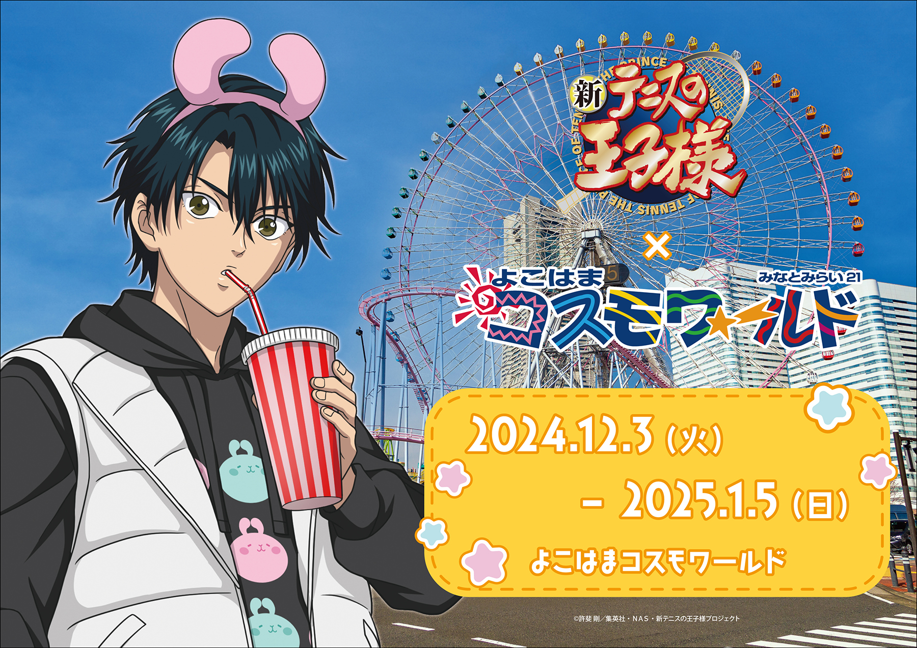 新テニスの王子様 特大アクリルフィギュア ×よこはまコスモワールド 