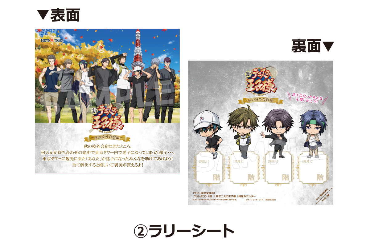新テニスの王子様 in 東京タワー～秋の校外合宿編～』の詳細情報解禁 