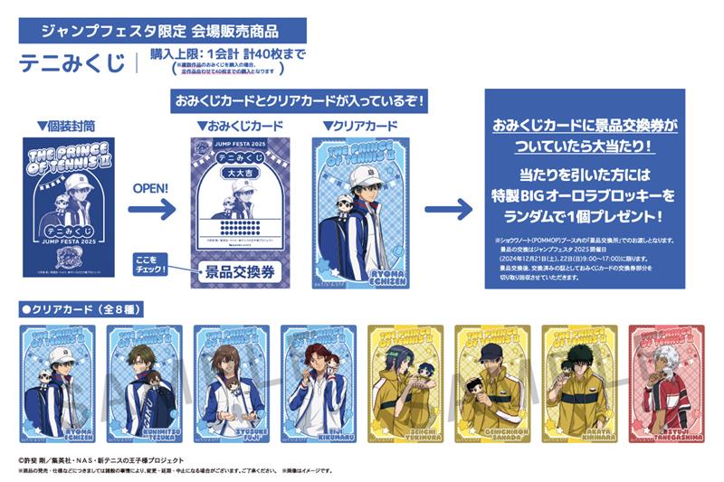 ショウワノート：新商品情報が到着！【JF2025】｜NEWS｜新テニスの王子 