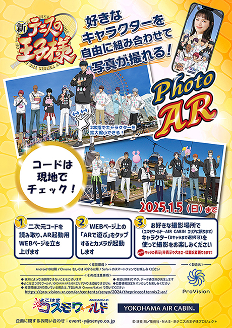 よこはまコスモワールドコラボ続報！【キッチンカー・園内コラボ テニスの王子様 ボッチくん コスモワールド 特大 アクリルスタンド 柳 うさいぬ