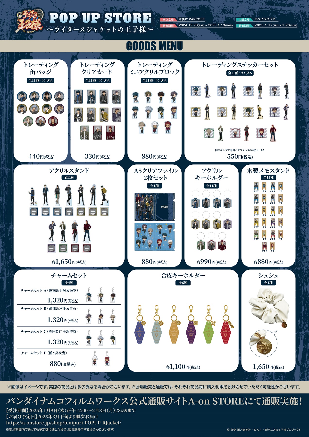 バンダイナムコフィルムワークス：「新テニスの王子様 POP UP STORE 