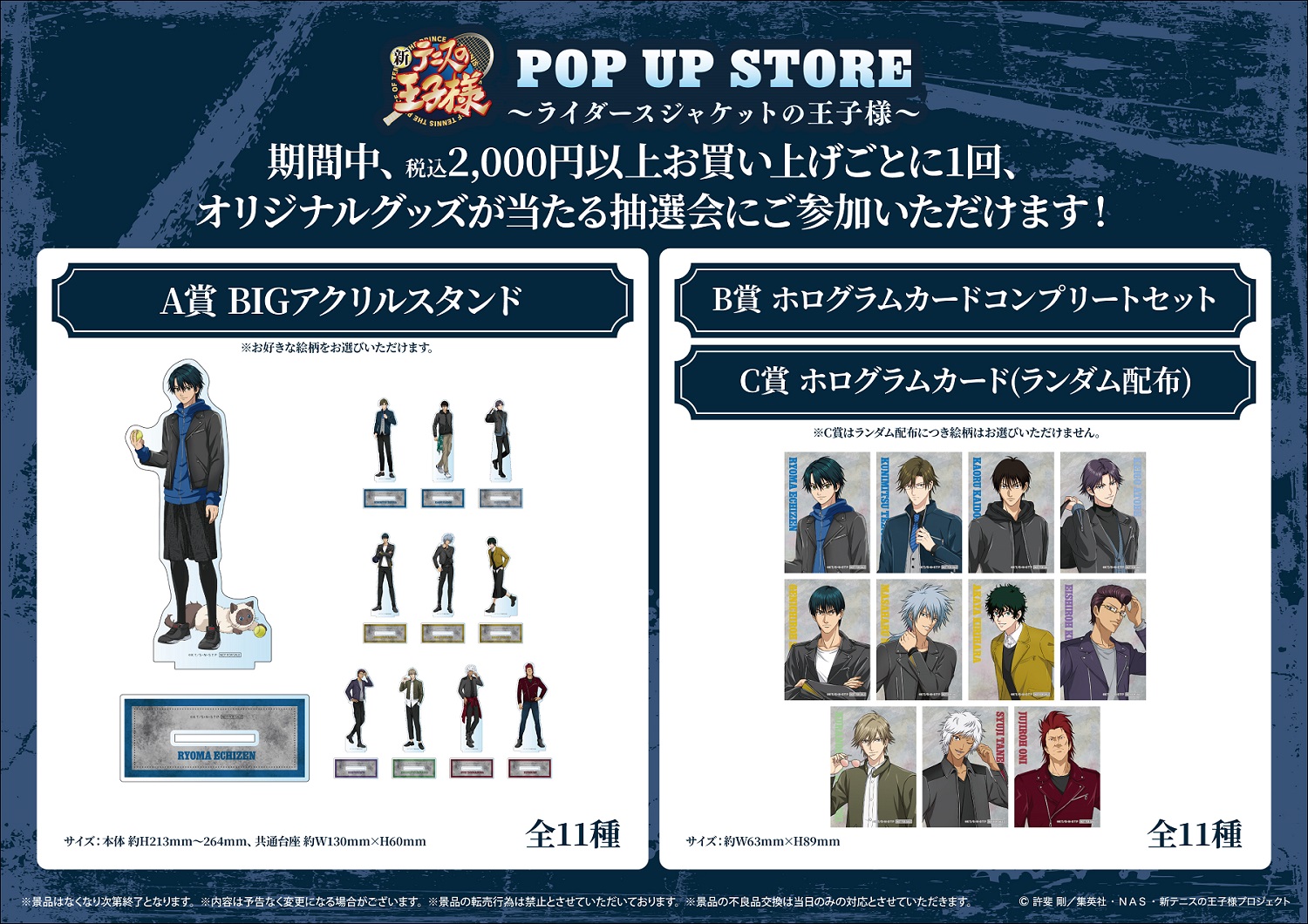 バンダイナムコフィルムワークス：「新テニスの王子様 POP UP STORE ～ライダースジャケットの王子様～ 」商品・特典・入場方法・通販の 詳細が到着！｜NEWS｜新テニスの王子様 公式ウェブサイト