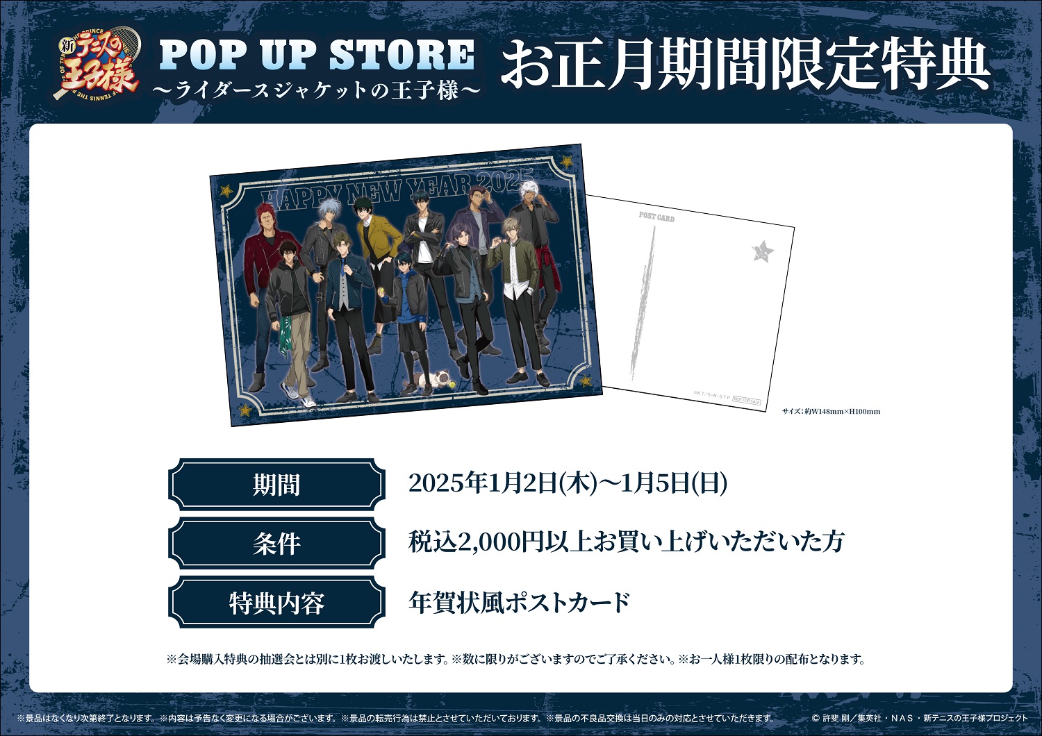 バンダイナムコフィルムワークス：「新テニスの王子様 POP UP STORE 