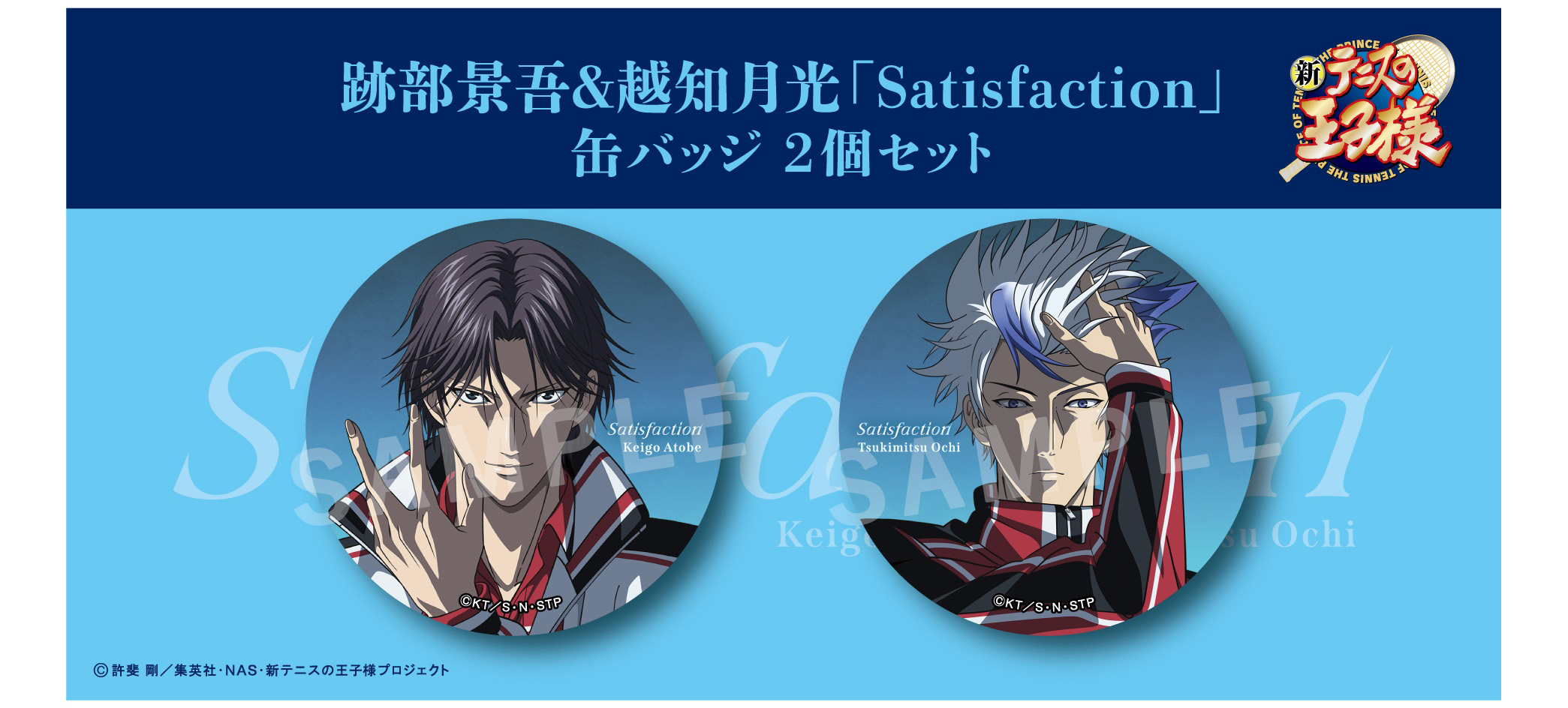 FEEL MEE：テニプリCD500タイトル記念グッズ発売決定！｜NEWS｜新 