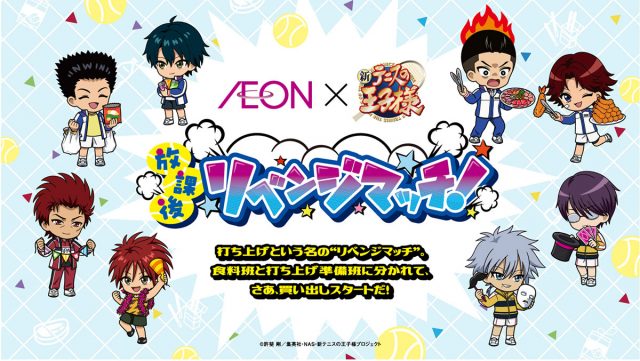 テニスの王子様イオン限定 各キャラクター50枚 イオン×新テニスの王子