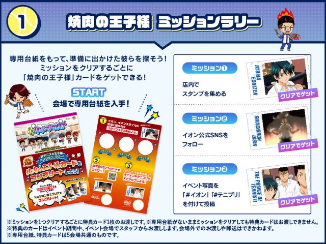 テニスの王子様 各キャラクター20枚テニプリ イオン 特典 限定 イオン 