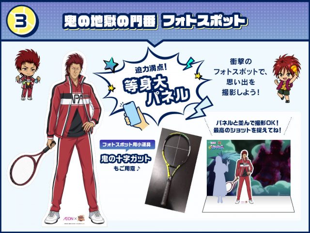 テニスの王子様 各キャラクター20枚テニプリ イオン 特典 限定 イオン 