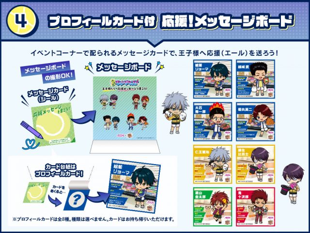 イオン×新テニスの王子様』コラボ詳細解禁！｜NEWS｜新テニスの王子様 