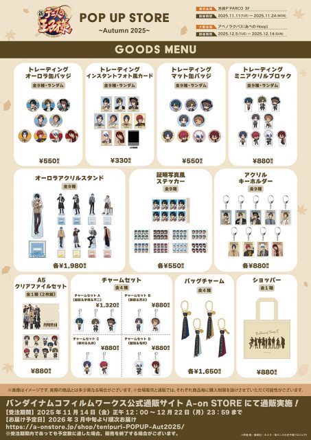 バンダイナムコフィルムワークス：新テニスの王子様 POP UP STORE 
