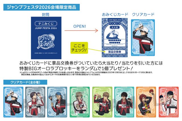 ショウワノート：新商品情報が到着！【JF2026 テニみくじ】｜NEWS｜新