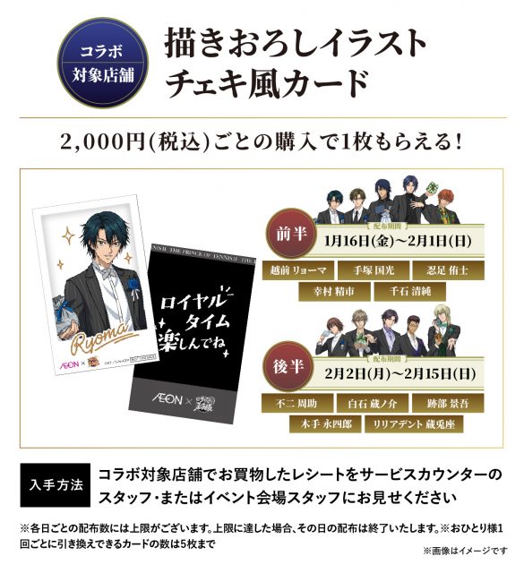 イオン×新テニスの王子様 コラボ第2弾開催決定！｜NEWS｜新テニスの