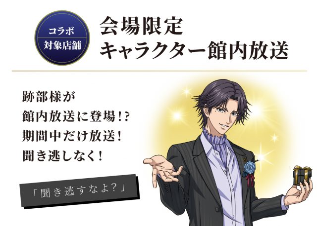 イオン×新テニスの王子様 コラボ第2弾開催決定！｜NEWS｜新テニスの