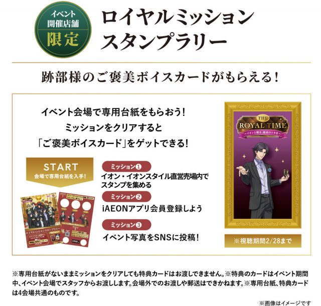 イオン×新テニスの王子様 コラボ第2弾 続報！｜NEWS｜新テニスの王子様