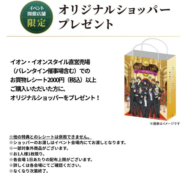 イオン×新テニスの王子様 コラボ第2弾 続報！｜NEWS｜新テニスの王子様