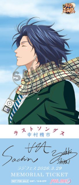 FEEL MEE：ラジフェス開催記念 第2弾 音プリCD購入キャンペーンの 