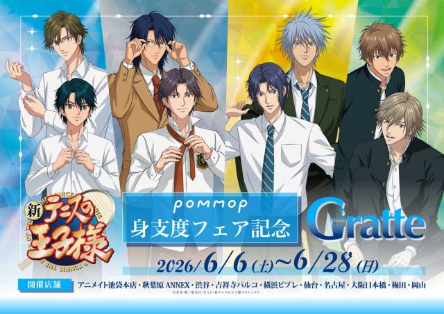 ショウワノート：「新テニスの王子様」身支度フェアを記念して