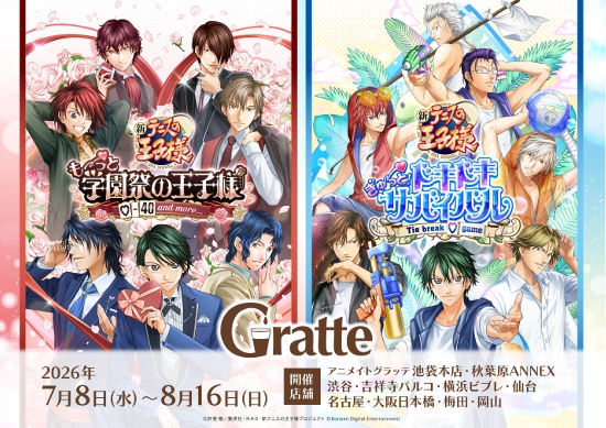 アニメイト：新テニスの王子様「学園祭の王子様」「ドキドキサバイバル
