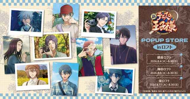 DMMアニメ：『新テニスの王子様』POPUP STORE in ロフト グッズ情報