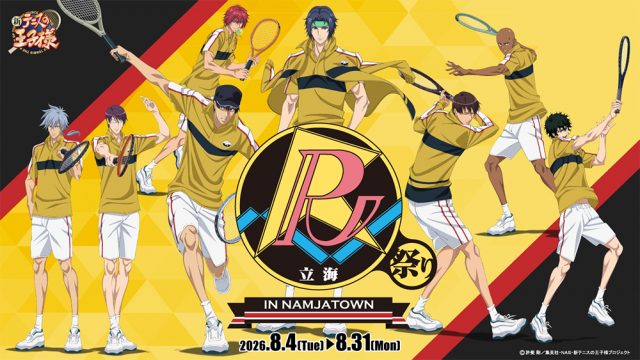 新テニスの王子様祭り』 in NAMJATOWN 第3弾 開催決定！｜NEWS｜新