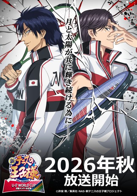 新テニスの王子様 U-17 WORLD CUP 決勝メンバー決定戦』ティザー