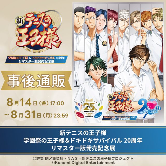 テニスの王子様 学園祭の王子様 ドキドキサバイバル 2点セット ムービック：新テニスの王子様 学園祭の王子様&ドキドキサバイバル 20