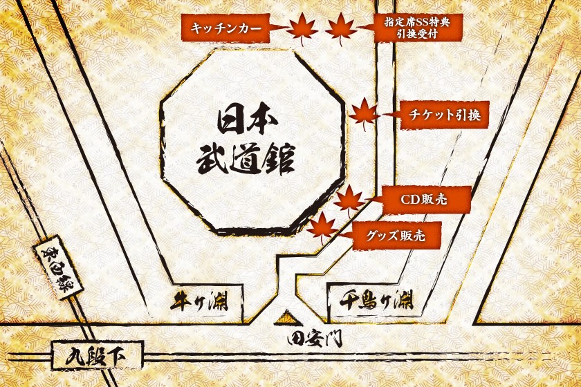 日本武道館場内MAP