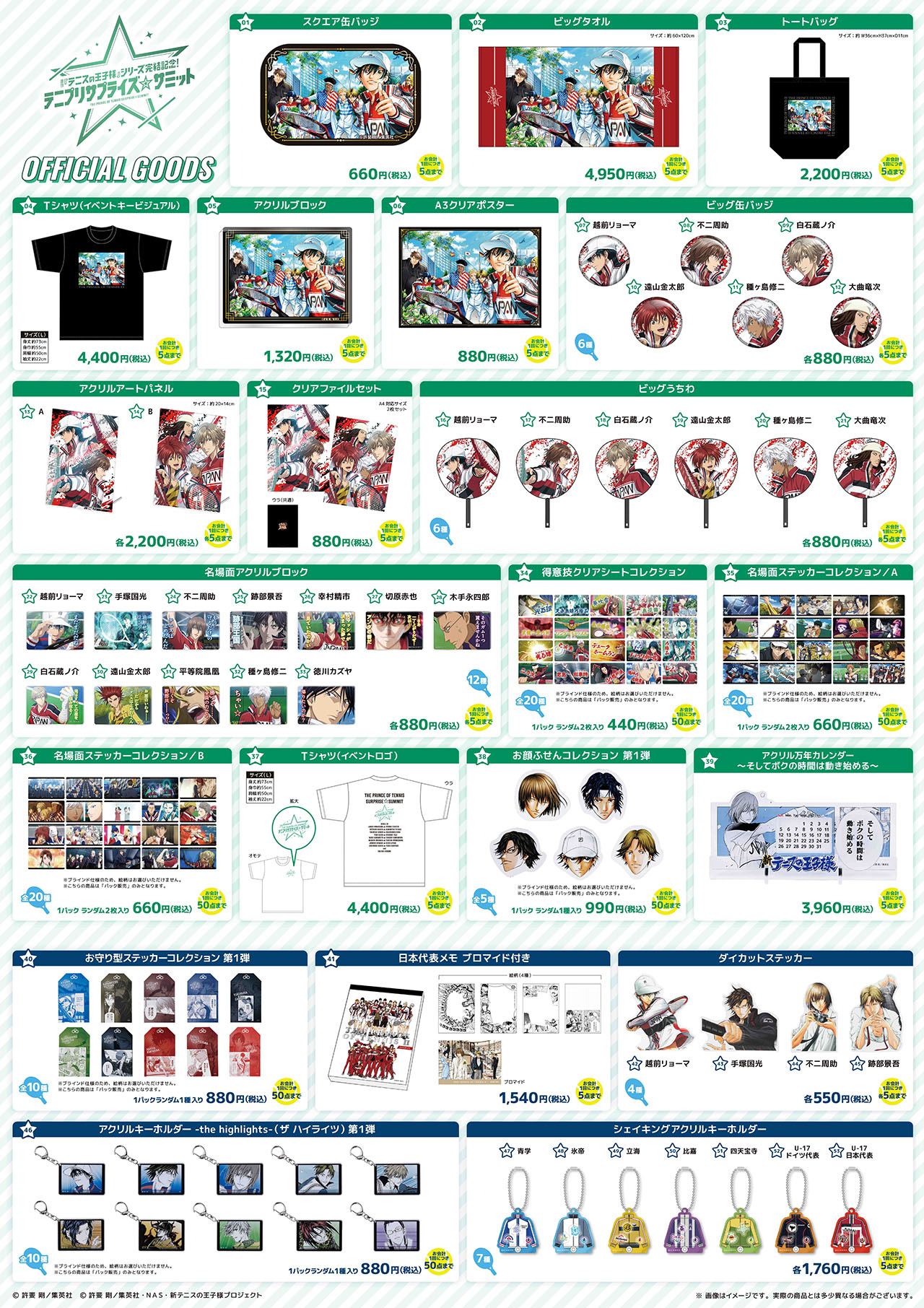物販情報｜テニプリサプライズ☆サミット