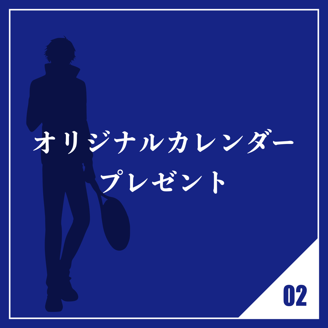 オリジナルカレンダープレゼント