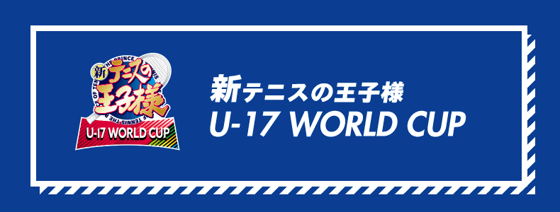 U-17W杯