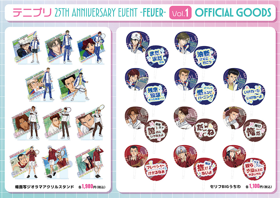 プロジェクト第6弾 テニプリ 25th Anniversary Event -Fever- Vol.1